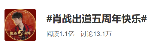 肖战出道五周年纪念日，粉丝精心制作集锦照片，非常感人被暖到了