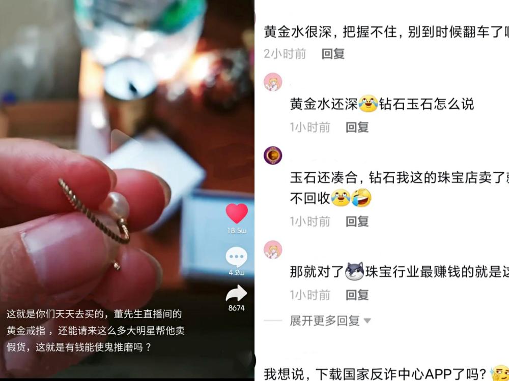 又一明星带货翻车？网友称花99元从舒畅直播间买的“黄金”掉色了