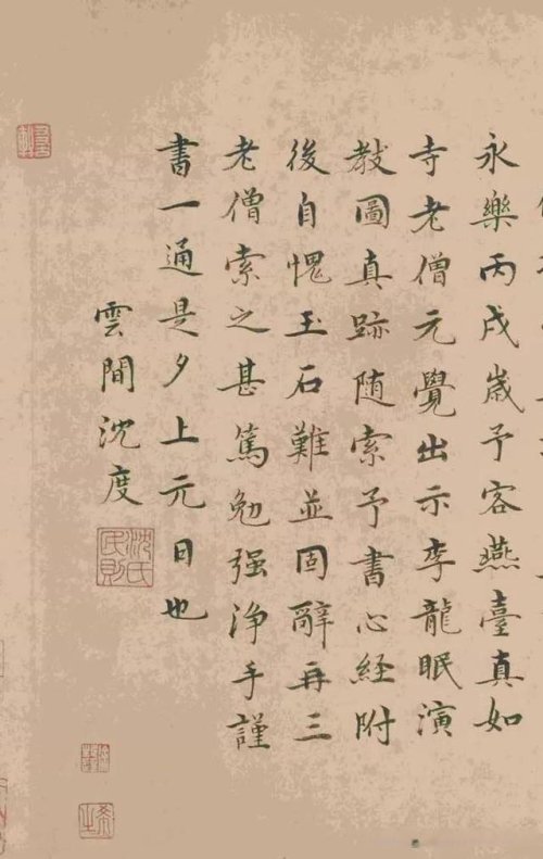 明代馆阁体第一人沈度,楷书《心经》高清欣赏,秀美至极