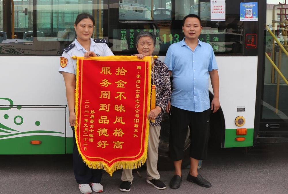 公交乘务员拾金不昧,乘客专程送锦旗感谢_腾讯新闻