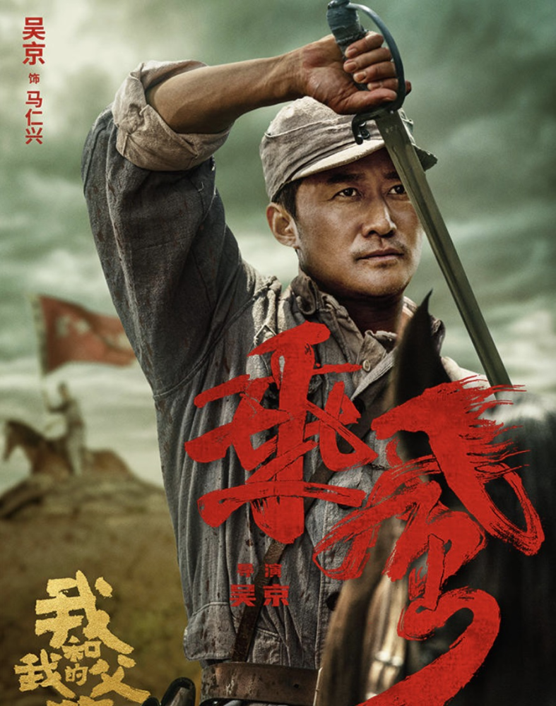 《我和我的父辈》将上映，吴京晒与章子怡徐峥沈腾合影，宣传文案很默契