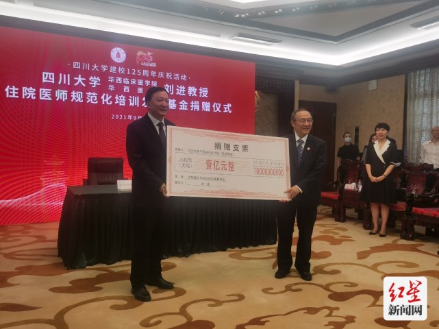 个人捐赠1个亿！华西医生刘进设立专项规培发展基金_腾讯新闻