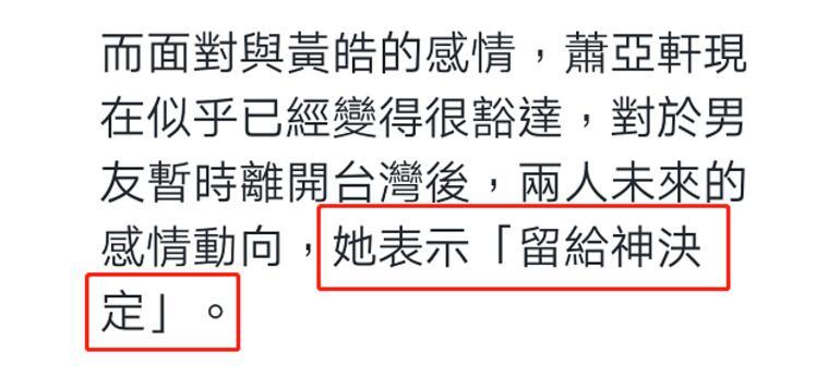 萧亚轩又分手了？小男友黄皓发文“再见”，是因为想家了？