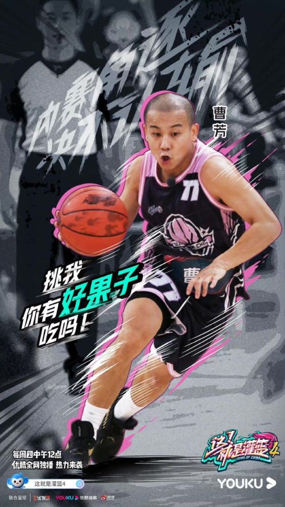 《这!就是灌篮4》街球手曹芳:非常喜欢马布里的执教方式