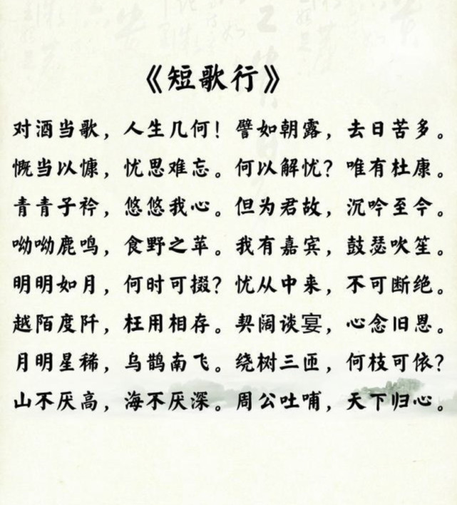 短歌行配图用这个不好吧创作时间说法有五