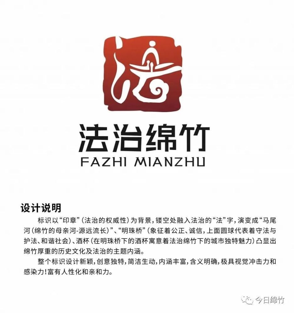 "法治绵竹"logo网络投票结果公布!你投的是哪个?