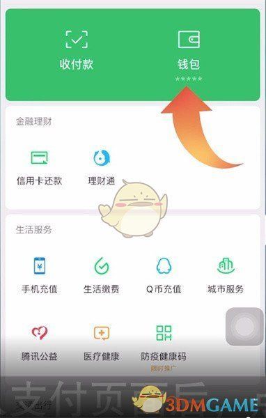 微信零錢轉入零錢通方法