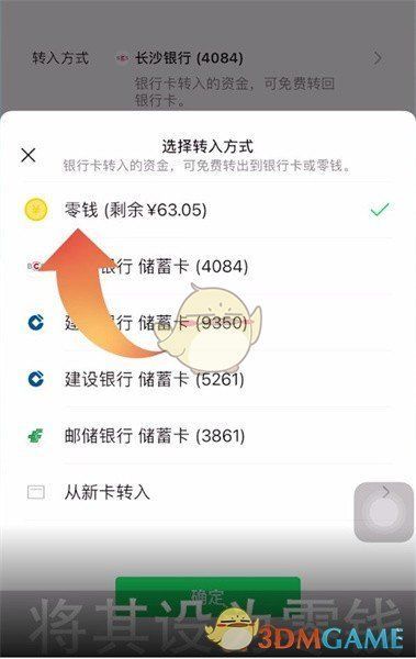 微信零錢轉入零錢通方法