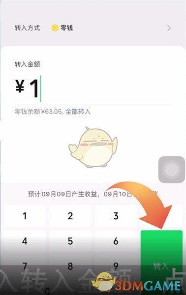 微信零錢轉入零錢通方法