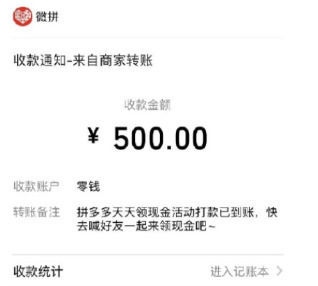 拼多多领钱800,500是真的吗