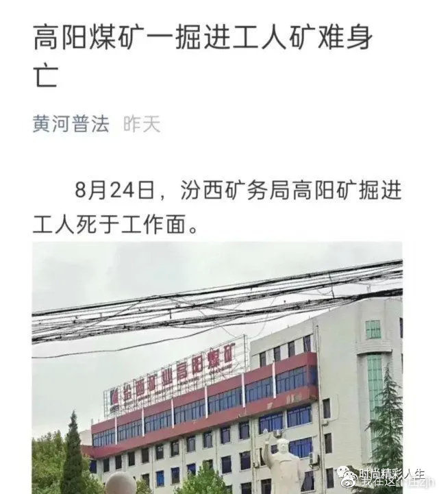 吕梁汾西矿业高阳煤矿安全事故频发 被指涉嫌瞒报(图1)