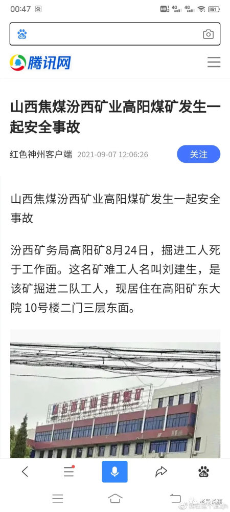 吕梁汾西矿业高阳煤矿安全事故频发 被指涉嫌瞒报(图2)