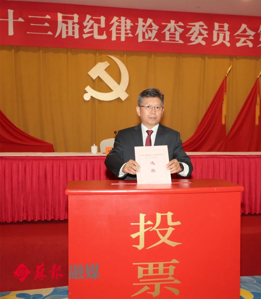 苏州市十三届纪委举行一次全会 刘乐明当选市纪委书记