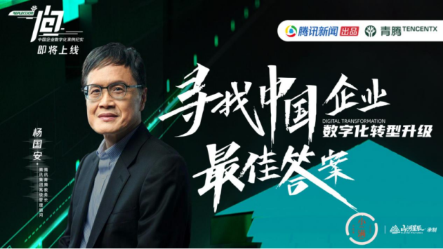 一问｜寻找企业通往数字化未来的坦途，《一问》第二季9月29日开播_腾讯新闻
