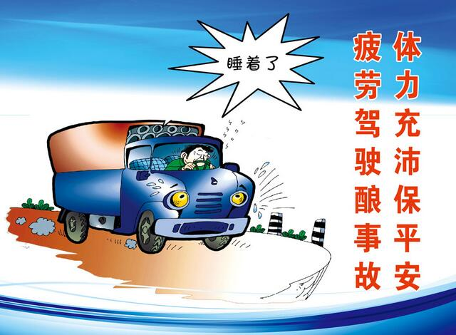 【典型案例】货车疲劳驾驶,"驶"不得!