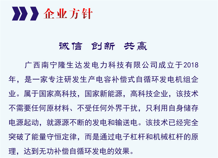 企查猫资料显示,广西南宁隆生达发电力科技有限公司成立于2018年,注册