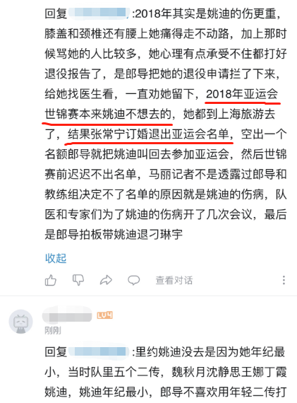 越级碰瓷 全运夺金 姚迪将顶替丁霞打主二传 张常宁无辜躺枪 腾讯新闻