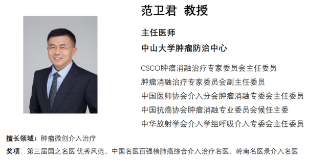 csco2021丨范卫君教授以局部系统破解肝癌免疫治疗困境