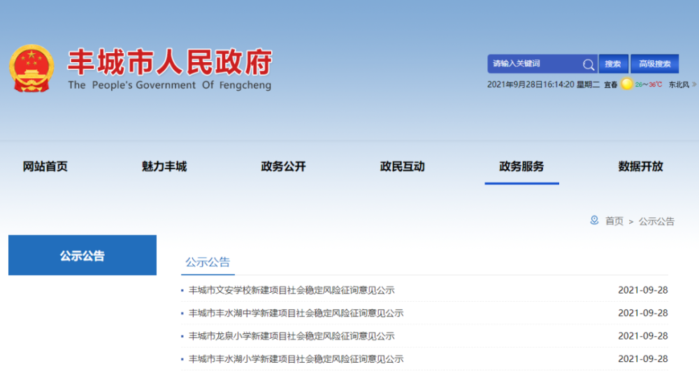 丰城四所新建学校正在公示 腾讯新闻