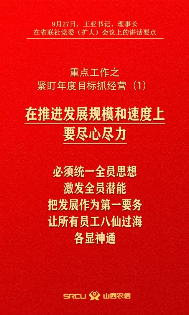 9张海报带你领会省联社党委扩大会议核心要点