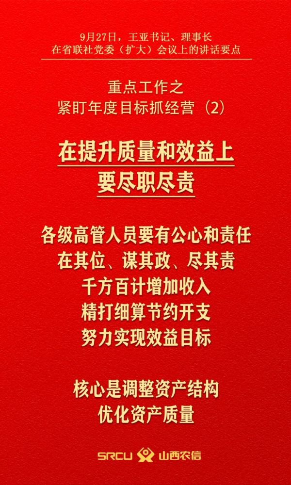 9张海报带你领会省联社党委(扩大)会议核心要点