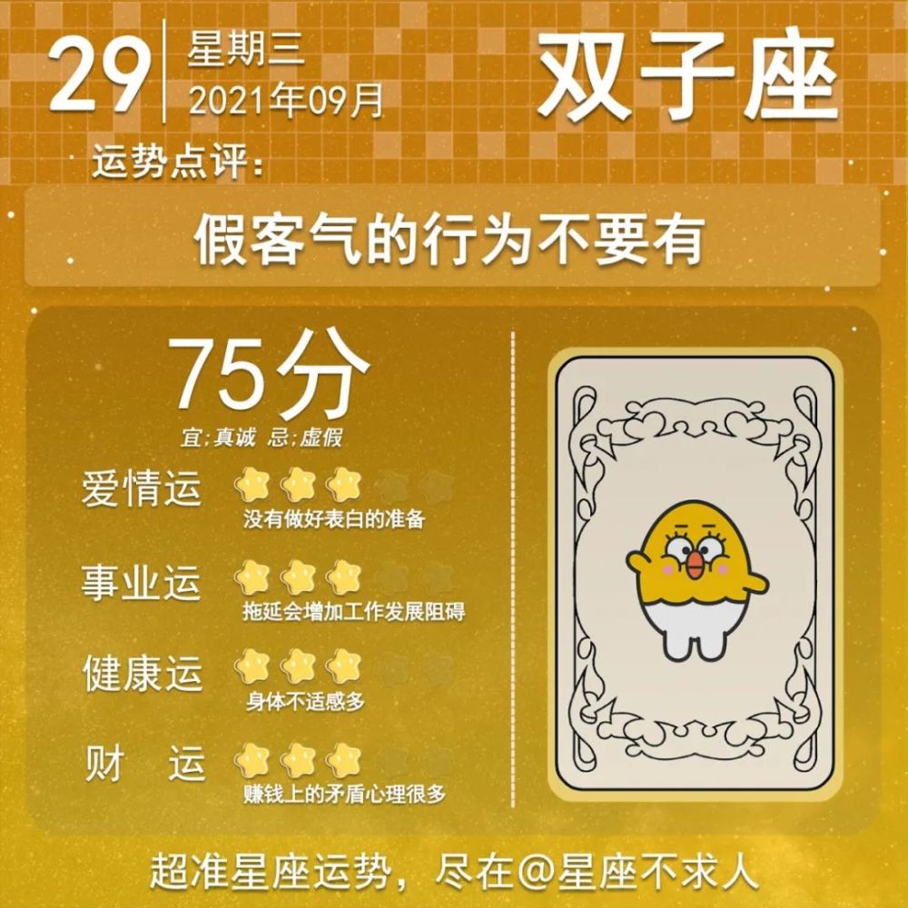 21年9月29日星座运势 慧敏星运 21年9月29日星座运势 慧敏星运