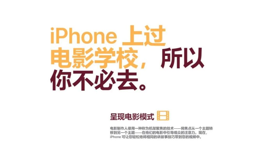 「iphone上过电影学校,所以你不必去」文案将用户日常拍摄面临的不