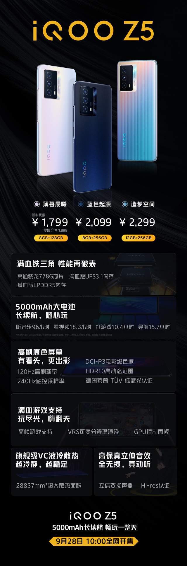 vivo iqoo z5参数图片