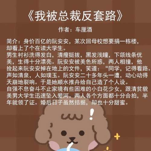 2,《我被总裁反套路》作者:车厘酒短书评:青梅竹马的两人,高中走散