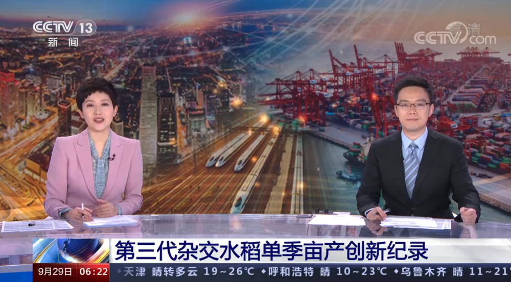 1085.99 公斤，我国第三代杂交水稻单季亩产创纪录