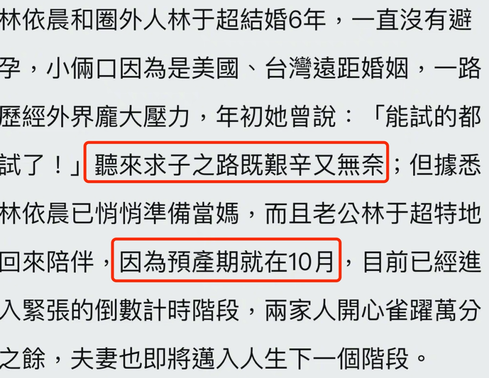 38岁林依晨被曝怀孕8个月！结婚六年终于得子，老公特意归国照顾