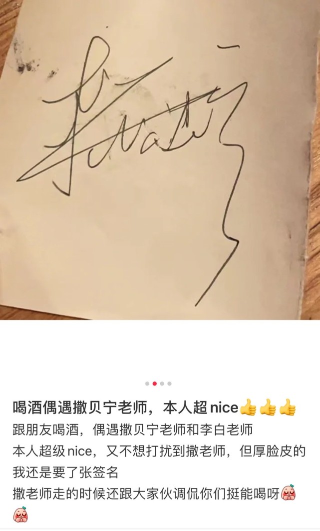 该网友还表示虽然不想打扰到撒贝宁老师,但最后还是要了一张签名.