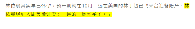 恭喜！林依晨经纪人证实她已经怀孕，一切都在林依晨的计划当中