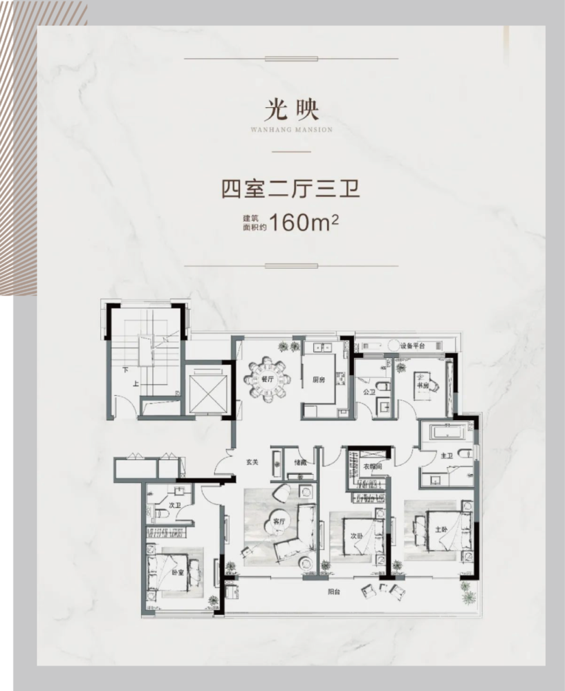 吕先生中意的建筑面积约160㎡的光映户型,以四房的功能布局创造会成长