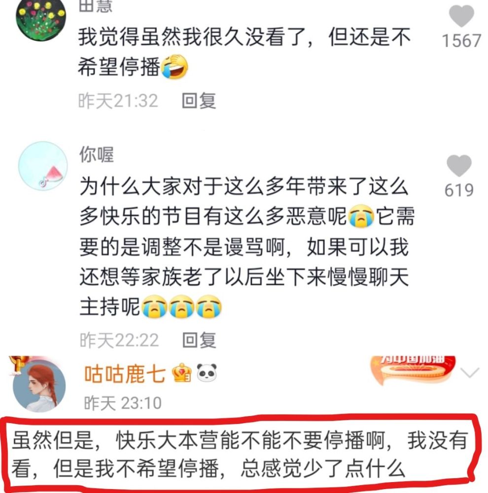 网传《快乐大本营》停播，业内人士辟谣，网友看法不一