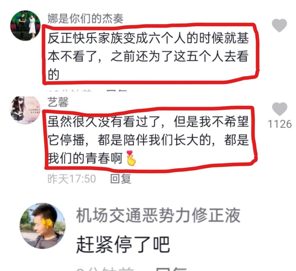 网传《快乐大本营》停播，业内人士辟谣，网友看法不一