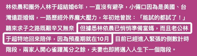 经纪人证实38岁林依晨怀孕，结婚7年终于得偿所愿！