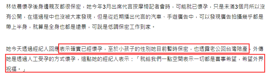 林依晨终于怀孕！宝宝性别暂保密，被曝人工受孕经纪人回应