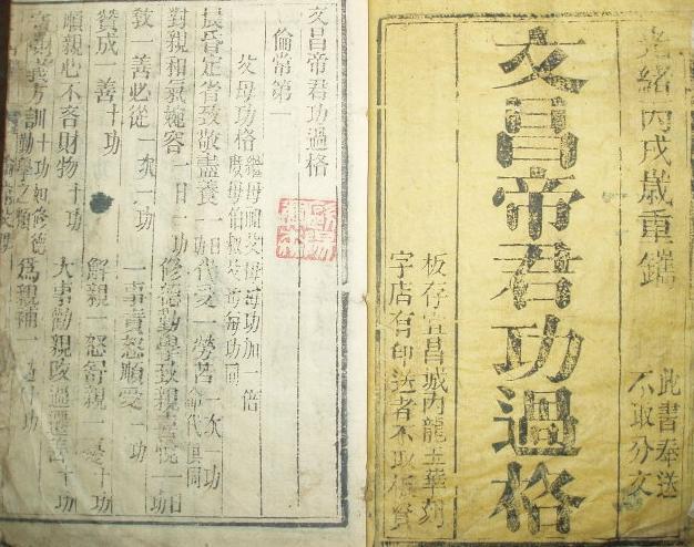 从鼓励升迁到鼓励安分：功过格中的明清社会变迁与道德秩序_腾讯新闻