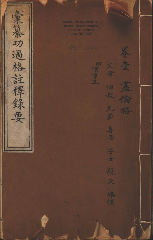 从鼓励升迁到鼓励安分：功过格中的明清社会变迁与道德秩序_腾讯新闻