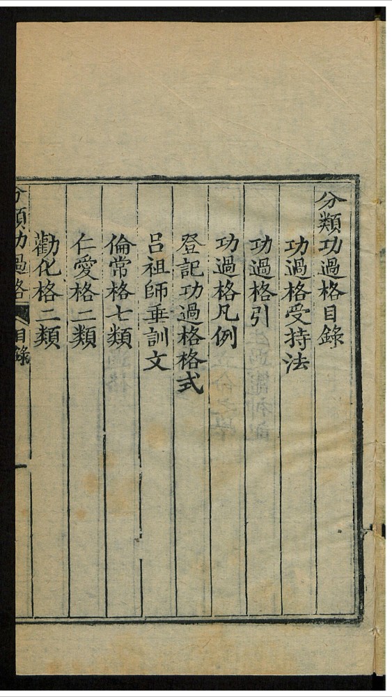 从鼓励升迁到鼓励安分：功过格中的明清社会变迁与道德秩序_腾讯新闻