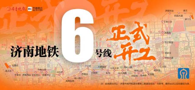 济南地铁6号线正式开工途经经一路大明湖路串联三大火车站
