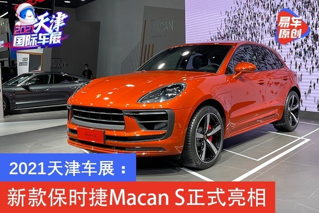 2021天津车展新款保时捷macans正式亮相
