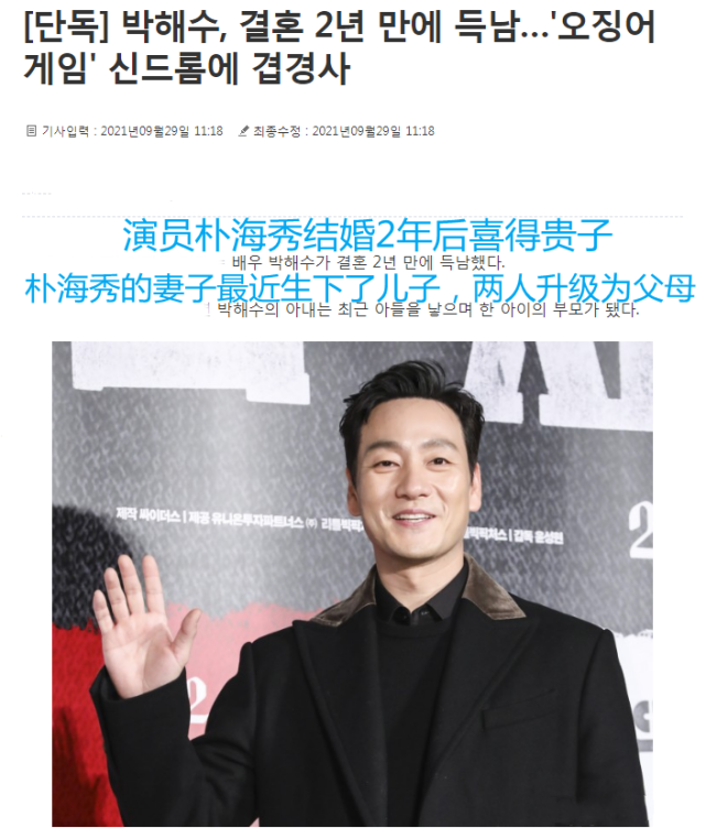 《鱿鱼游戏》男主朴海秀升级成为奶爸 妻子是小他6岁的圈外人