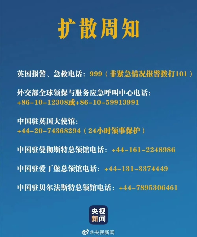 中國駐曼徹斯特總領事館發佈聲明強烈譴責