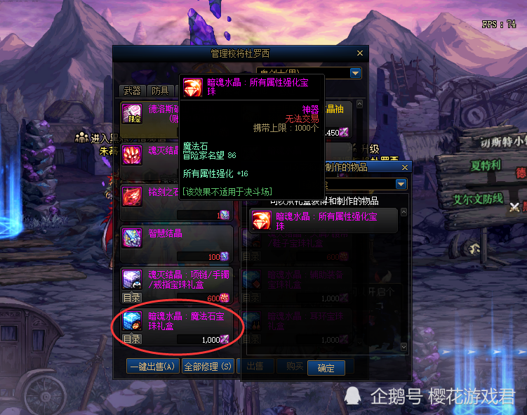 Dnf 大聪明 宝珠出现 相同名望多花2千万 却还少了1点属强 全网搜