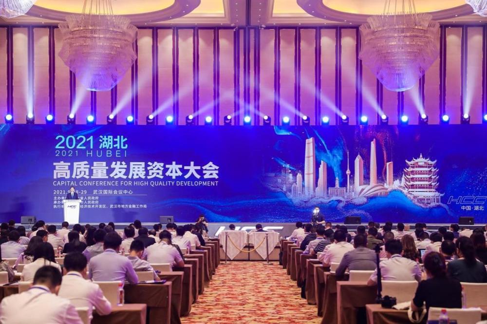 《快三人工计划-2021湖北高质量发展资本大会在汉启幕》
