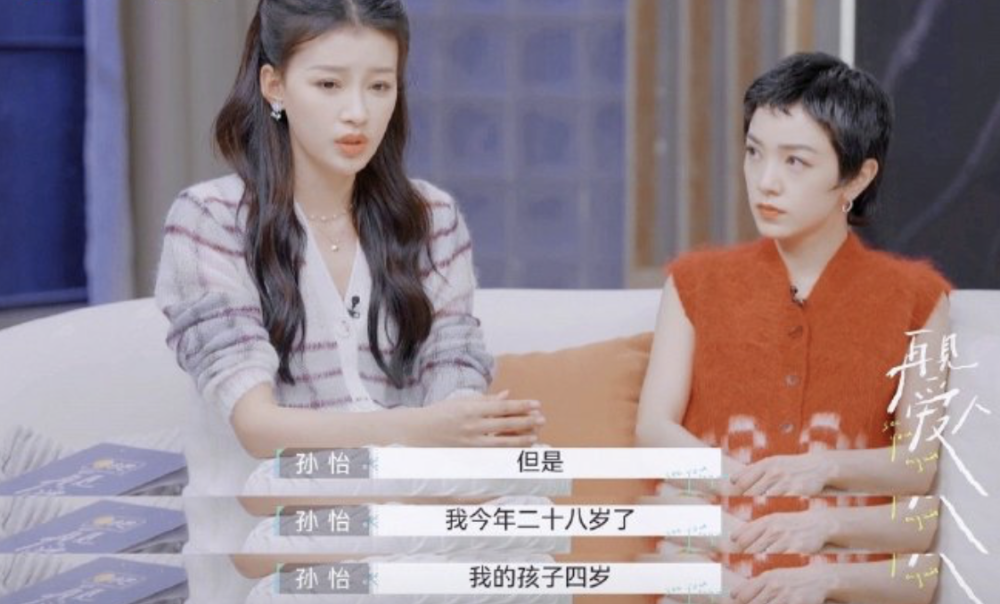 孙怡回应24岁结婚生子：我的人生特别丰满！谈及四岁女儿很幸福