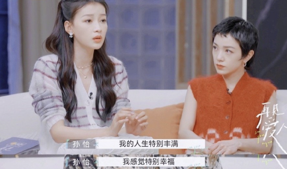 孙怡回应24岁结婚生子：我的人生特别丰满！谈及四岁女儿很幸福