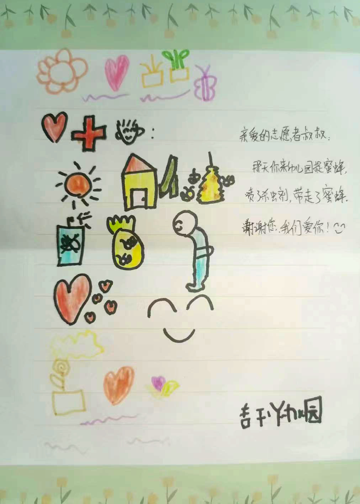 小朋友们的感谢信"谢谢你,我们爱你!